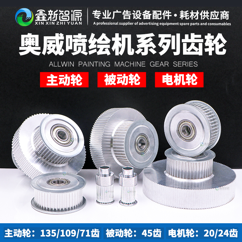 奥威喷绘机齿轮 黑迈被动轮u45齿平轮雅色兰柯尼卡512大喷机从动