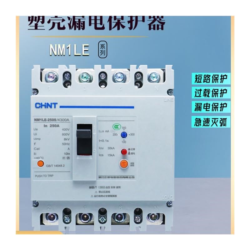 新品。正泰塑壳防i漏电保护断路器NM1LE空气开关125A200aA安三相3