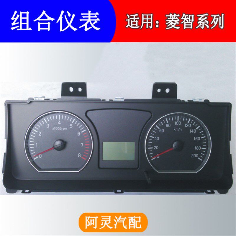 适配东风风行菱智M5 M3 V3组合仪H表总成仪表盘时速表水温表码表