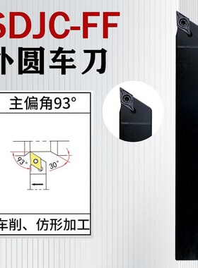 数控车床走心机刀杆55度SDJCR/SDJCL0808外径刀杆全系Z列工厂直销