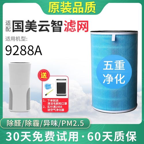 适配国美云智空气净化器9q288A过滤网净化机滤网滤芯KJ460F-A92