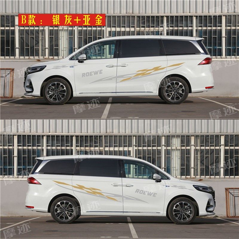 适用于荣威iMAX8车贴拉花个性汽车贴纸MPVN车身腰线彩条贴画改装,汽车用品/电子/清洗/改装,汽车装饰贴/反光贴,淘宝优惠券,粉丝福利购,淘宝优惠卷