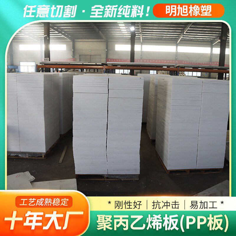 超高分子量聚乙烯板pp板高密度耐磨抗压焊接N板材聚丙烯pe板塑料