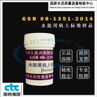 成分分析标准样品 GSB08 铝矾土 2014水泥用矾土 20g 13h51