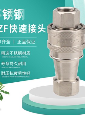 不锈钢kzf宝塔式,开闭式kzzed快速接头,快速接头双自封快速接头