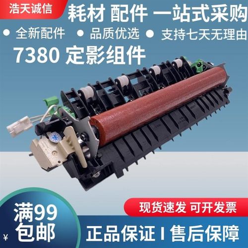 适用 兄弟 7380 加热组件 2r260 2260D 2560dn 7080 7180 定影组