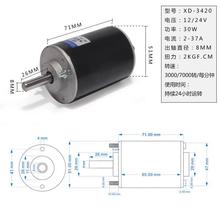 12V24V流高速调速电机微XD-3型420短轴款大扭矩正反直马达30W包邮