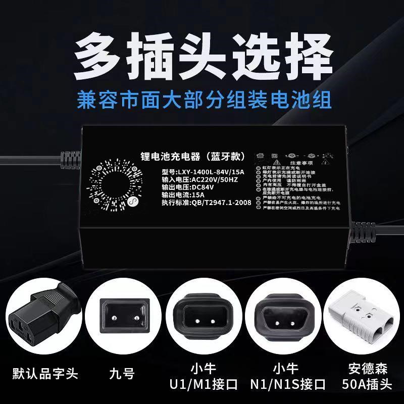 【蓝牙款】电压电流可调节锂电池电动车充电器72V60V4X8大功率通