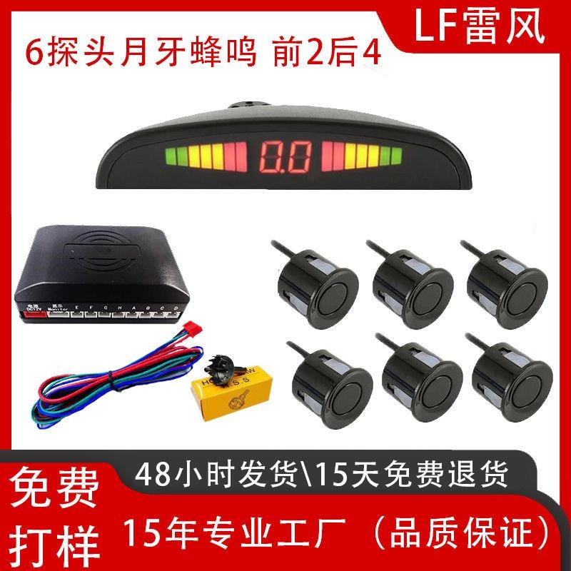 工厂热销探蜂鸣全车雷达前后BLED月牙屏汽车通用倒车雷达