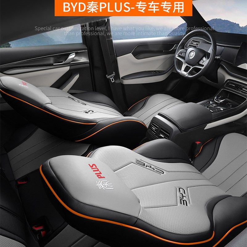 比亚迪秦PLUS专车专用汽车座套B四季通用新款全包围坐垫皮革座椅,汽车用品/电子/清洗/改装,专车专用座套/座垫,淘宝优惠券,粉丝福利购,淘宝优惠卷