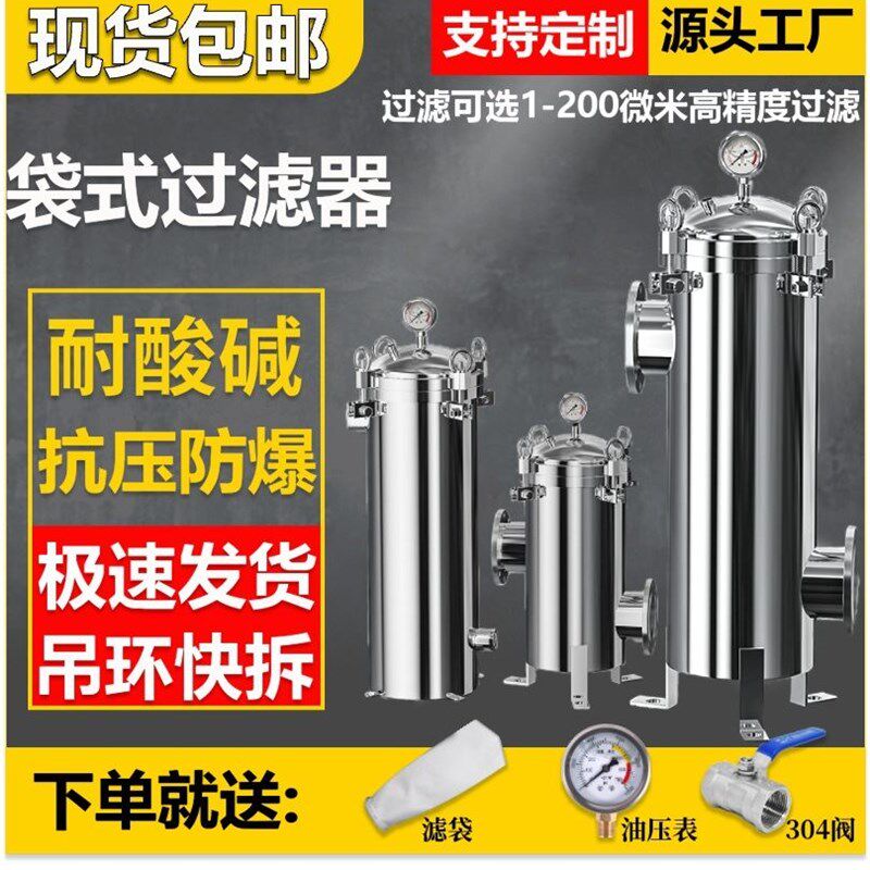 大流量精密过滤地下水泥沙多用E途化工行业不锈钢袋式过滤器