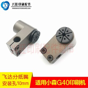 适用小森G40印刷机分纸嘴提纸吸咀吸嘴飞达O分纸吸嘴递纸吸嘴中吸