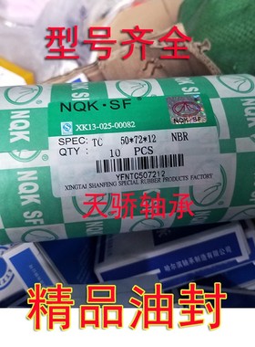 NQK骨架油封110*142/145/146/150/160/170/2L00*12/14/13/15 TC
