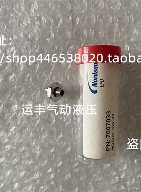 7007033  NOZZLE.014  SS美国诺信NoVrdson喷嘴