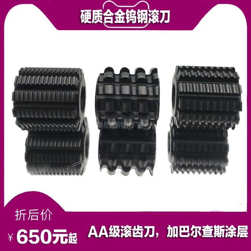 滚齿机滚齿刀钨钢齿轮滚刀合金顶切硬质模数0.30.Q40510..6.0