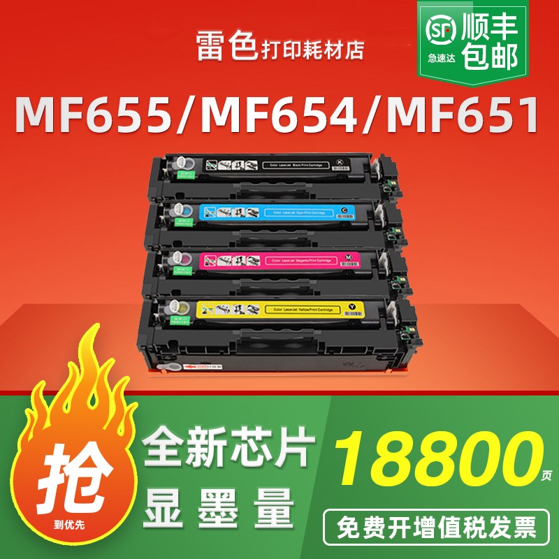 适用佳能MF655Cdw MoF654Cdw硒鼓MF651Cw MF657Cdw打印机粉盒MF6