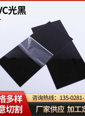 黑pc  光黑片材pc双板材面y光板光面光pc黑色pcpc 双 黑色