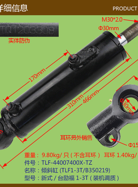 叉车配件 倾斜缸(TLF1-3T/B350219) 新式/台励福1V-3T 装机调质