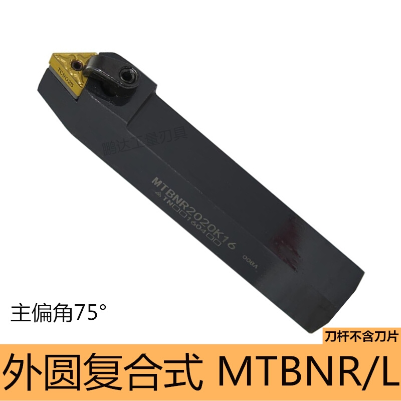 数控车刀杆三角刀片75度外圆车刀刀杆MTBNR/MTBNL2020K16/2525M16