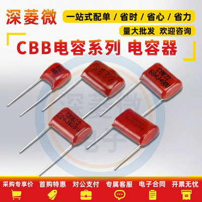 CBB薄膜电容100V250v400V630V