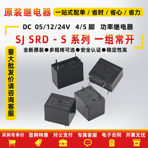 继电器SJSRD-S-105112124D