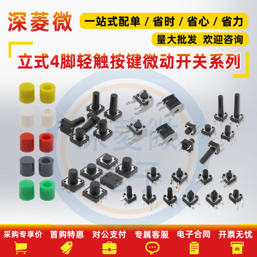 立式卧式贴片轻触按键微动开关66