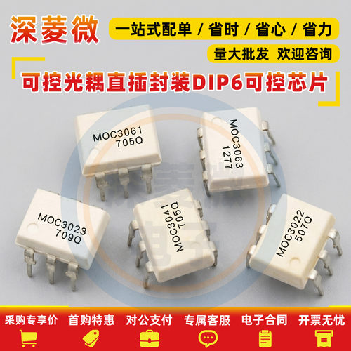 MOC3022MOC3061可控光耦直插DIP