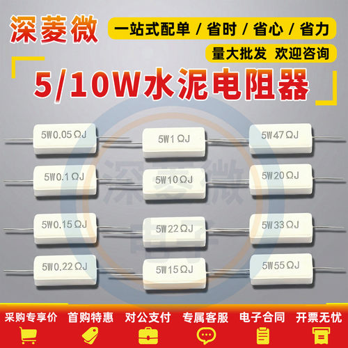 5W10W20W水泥电阻1R10R22K100K