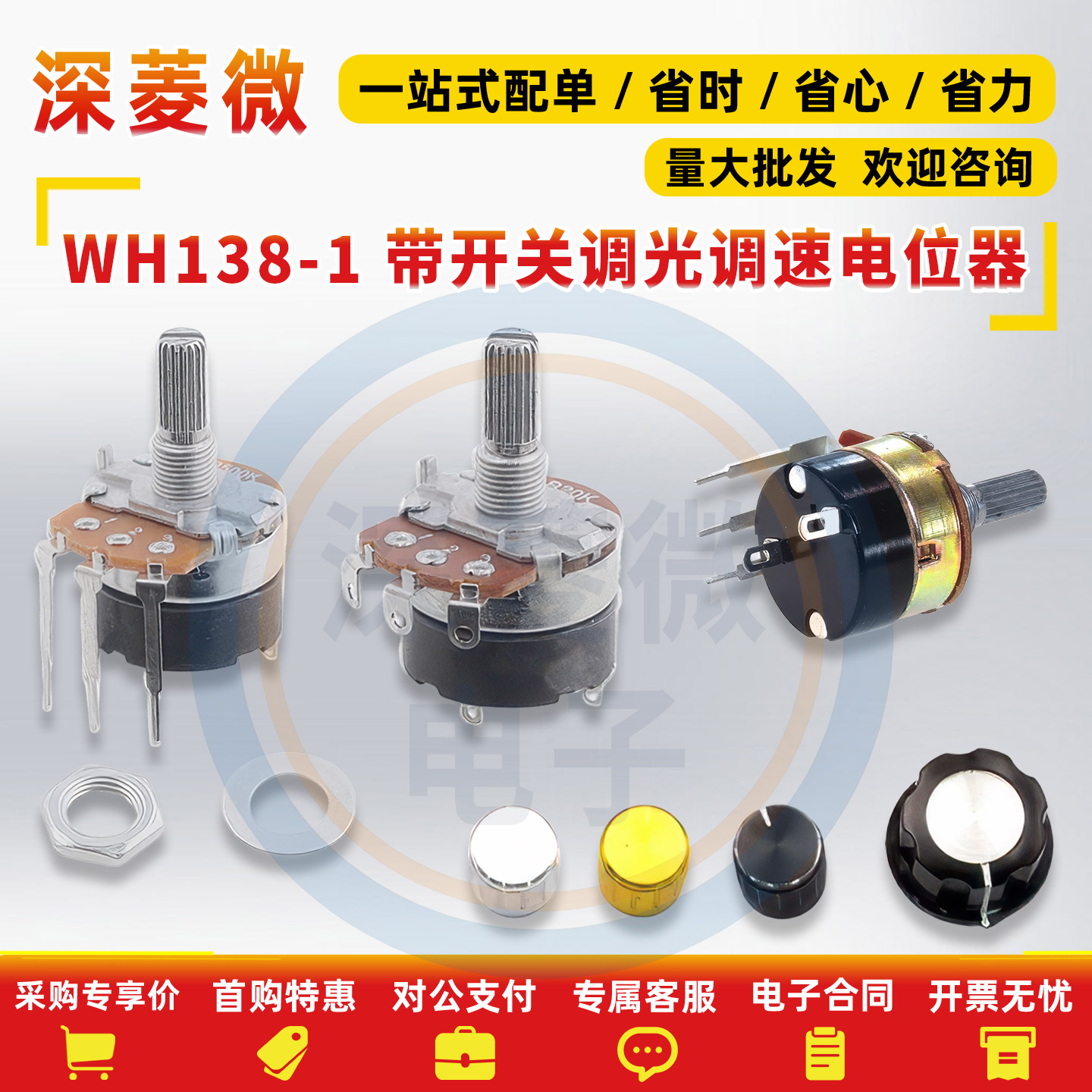 WH138-1 B 5K/10K/20K/50K/100K/250K/500K 带开关调光调速电位器
