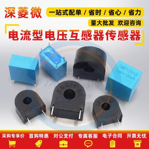 ZMPT107ZMCT1022mA精密传感器