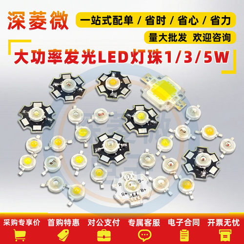 高亮大功率1W3W5W发光二极管LED