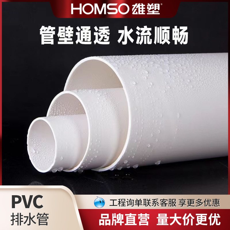雄塑PVC排水管dn507590下水管