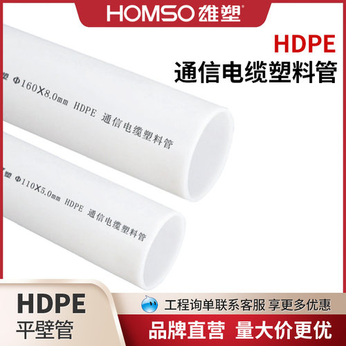 雄塑HDPE通信电缆塑料管穿线管