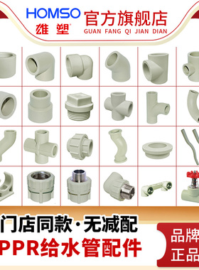 雄塑ppr给水管饮用水管配件直通三通四通接4 6分供水45 90度弯头