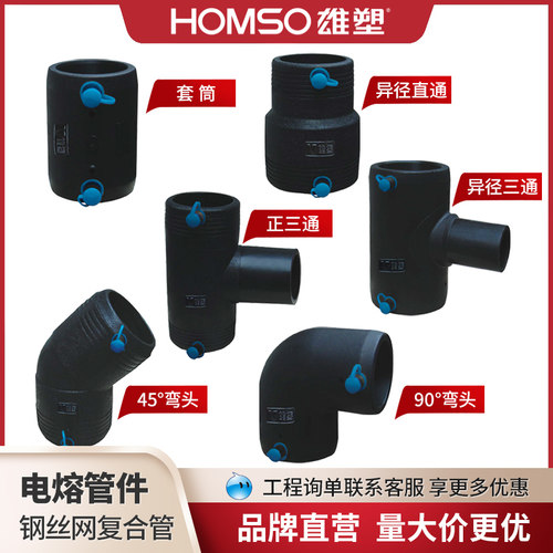 雄塑电熔管件异径直通三通弯头