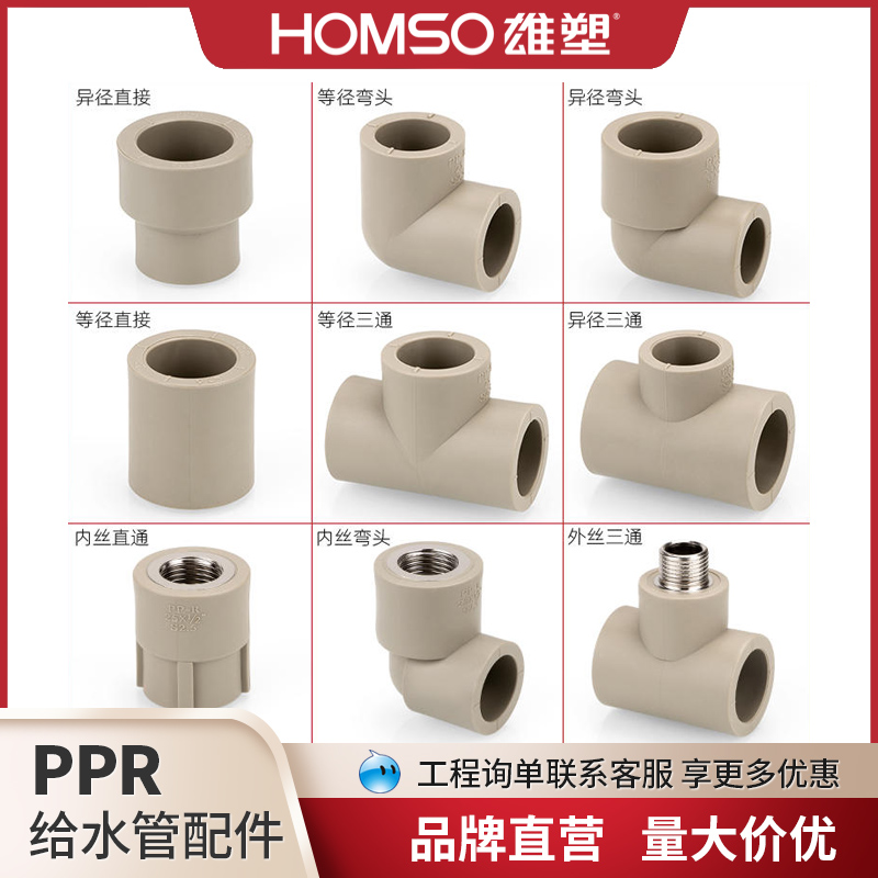 雄塑PPR给水管配件 接头4分6分直通弯头三通