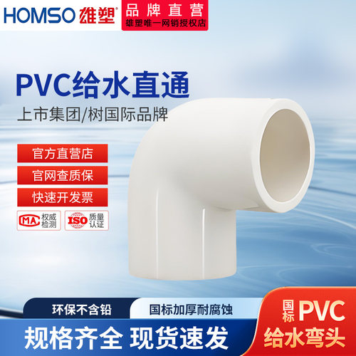 雄塑PVC鱼缸给水管90度弯头