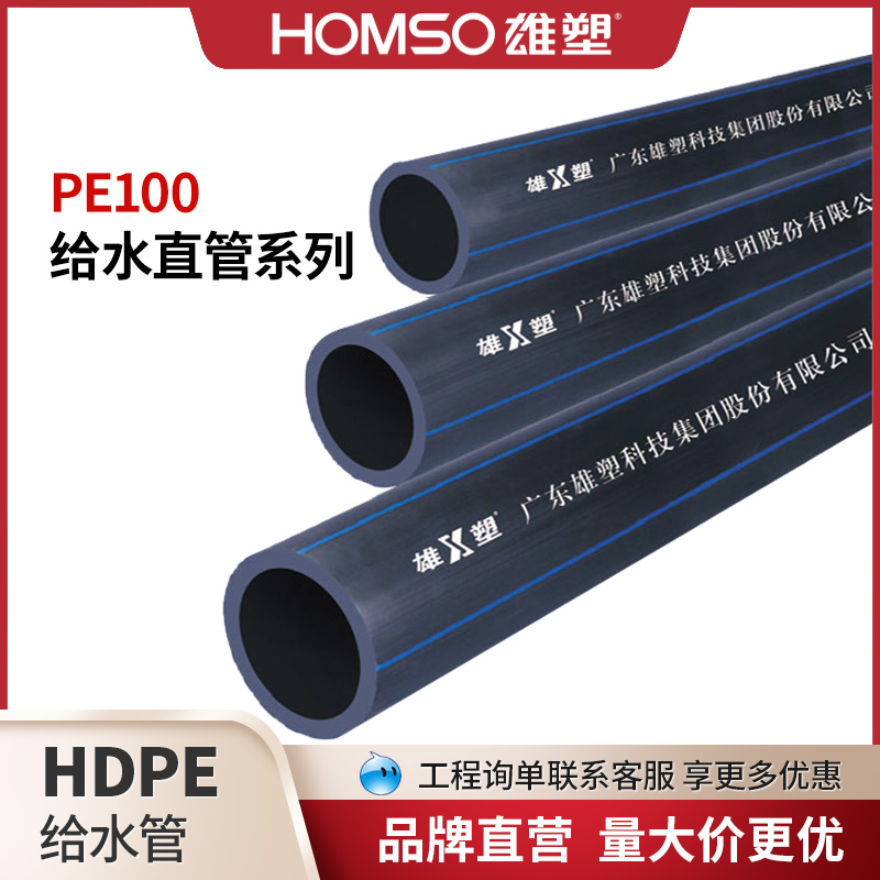 雄塑PE100水管自来水现货直发
