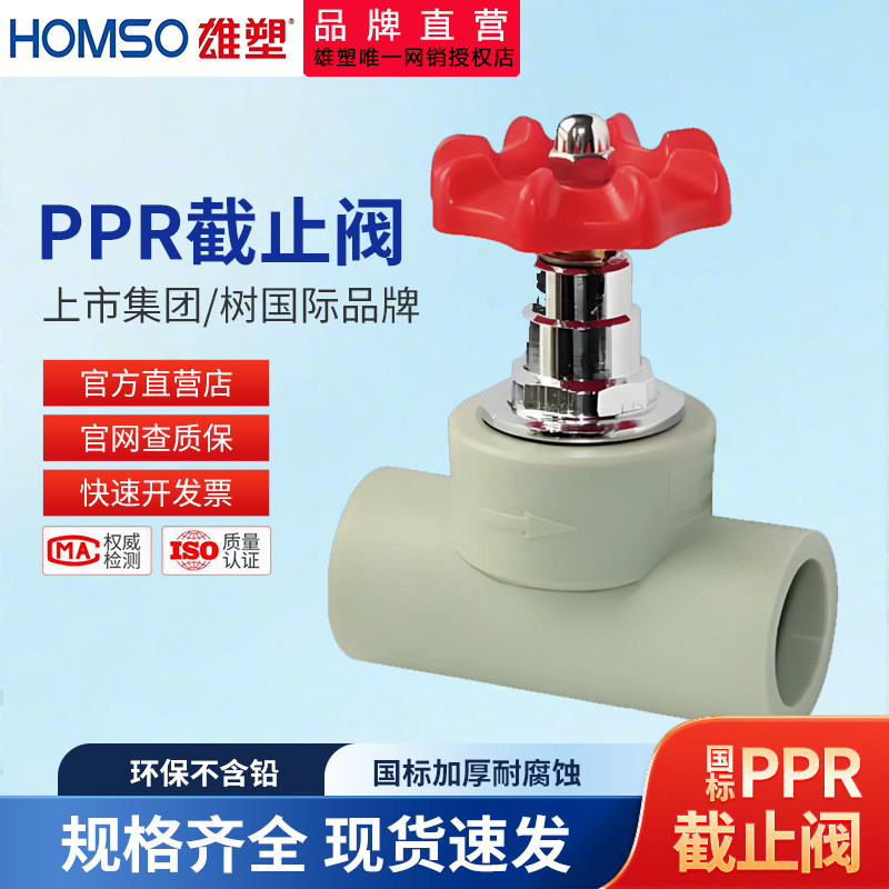 雄塑PPR截止阀给水饮用水管阀门配件4分6分1寸闸阀止水阀开关阀门,基础建材,PPR管,淘宝优惠券,粉丝福利购,淘宝优惠卷