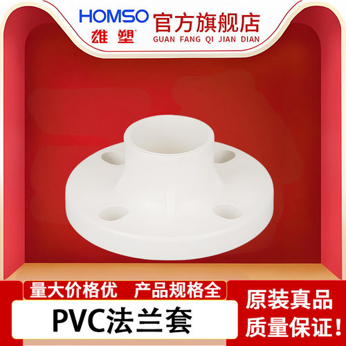 雄塑PVC给水法兰套，正品保障，品质优选