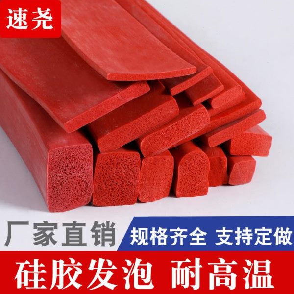 硅胶发泡平板密封条耐高温海绵条方型垫条扁条机柜烤箱防撞减震条