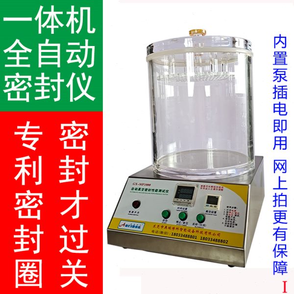 气密性检测仪密封性检测仪连接器真空防水测试设备气密性测试仪器