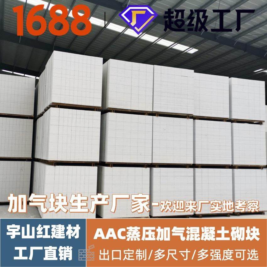 AAC加气块 蒸压加气块A5.0B05 轻质砖 蒸压加气混凝土砌块 砂加气