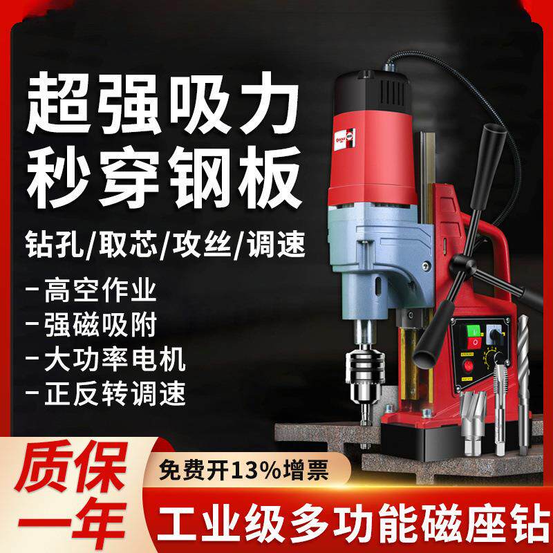 工业级220V大功率磁力钻小型攻丝强磁吸台钻空心钻打孔机钢板取芯