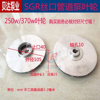 SGR丝口管道泵铝叶轮锅炉循环增压泵叶轮120w370w550w750水泵配件