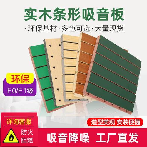 木质吸音板 装饰板护墙板电影院剧院会议室仿木纹墙面吸隔音材料