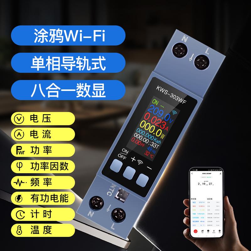 科微斯交流数显多功能导轨电压电流表100-290V/40A带过温过流断电