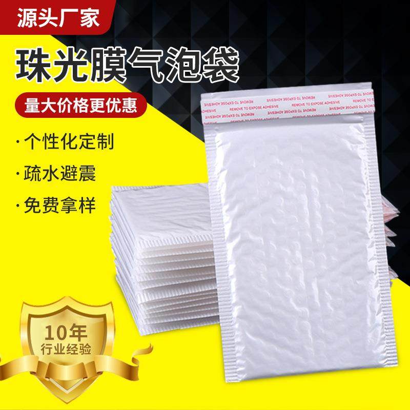 珠光膜气泡袋泡沫袋包装自封袋复合防震快递白色气泡袋气泡自粘袋