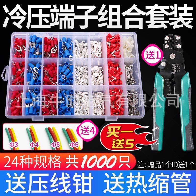 冷压接线端子连接器预绝缘管型OTUT帽组合套装241送压线钳插头