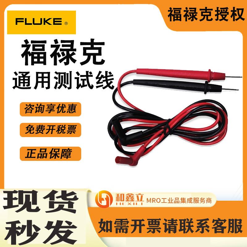 现货FLUKE福禄克TL30通用表笔测试线万用表附件TL31特尖